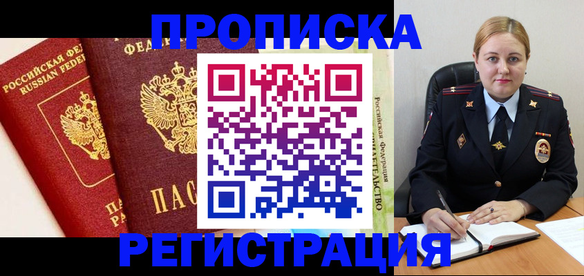 прописка в Грязовце